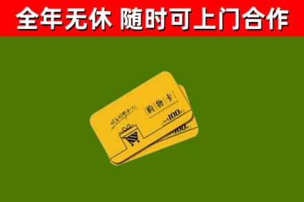 会泽县烟酒回收购物卡.jpg